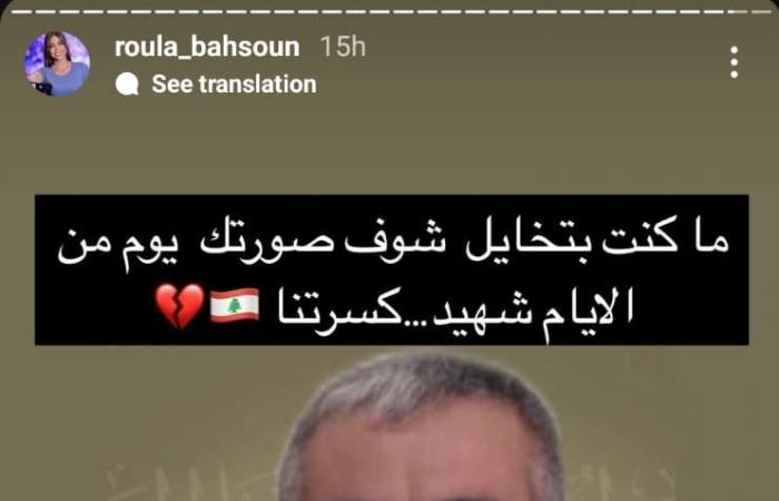 استشهد...
      إعلاميّة
      وممثلة
      لبنانيّة
      تنعى
      أحد
      أقربائها:
      "كسرتنا"
      (صور)