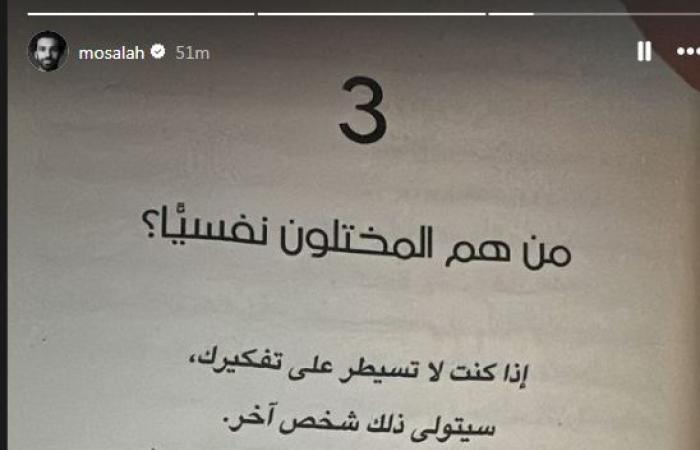 "مين
      هم
      المختلفون
      نفسياً"..
      محمد
      صلاح
      نجم
      ليفربول
      ينشر
      صورة
      له
      وهو
      يقرأ
      كتاب
      جديد