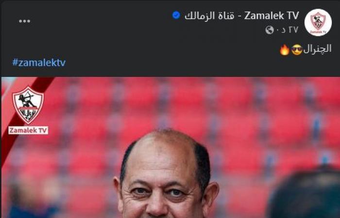 الجنزال:
      قناة
      الزمالك
      تدعم
      أحمد
      سليمان
      بعد
      تصريحاته
      الأخيرة
      ورد
      أحمد
      شوبير