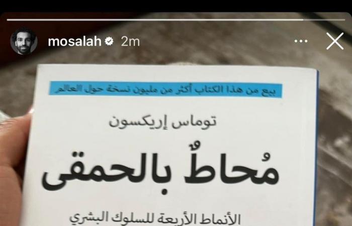 من
      "فن
      اللامبالاة"
      إلى
      "محاط
      بالمرضى
      النفسيين"..
      محمد
      صلاح
      ومنشورات
      الكتب
      "رسائل
      غامضة
      أم
      شغف
      بالقراءة"؟