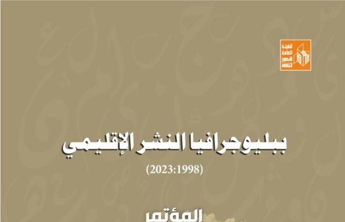 ينطلق
      24
      نوفمبر
      الجاري..
      كل
      ما
      تريد
      معرفته
      عن
      مؤتمر
      أدباء
      مصر