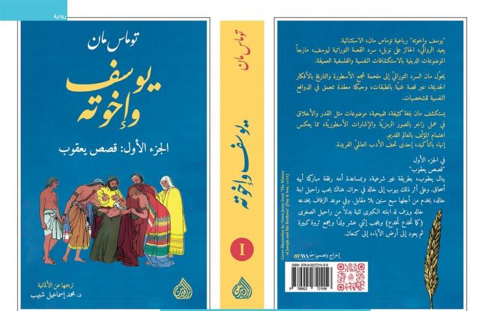 برباعية
      "يوسف
      وإخوته"..
      مشاركة
      خاصة
      لدار
      الرافدين
      في
      معرض
      القاهرة
      الدولي
      للكتاب