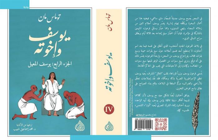 برباعية
      "يوسف
      وإخوته"..
      مشاركة
      خاصة
      لدار
      الرافدين
      في
      معرض
      القاهرة
      الدولي
      للكتاب