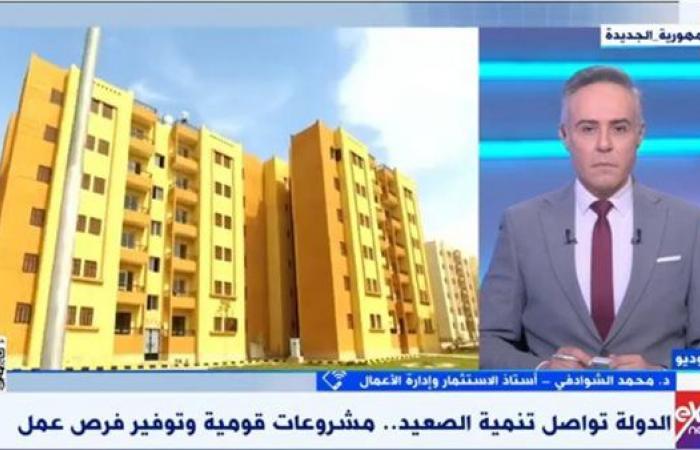 أستاذ
      استثمار:
      صعيد
      مصر
      شهد
      طفرة
      تنموية
      خلال
      السنوات
      الأخيرة