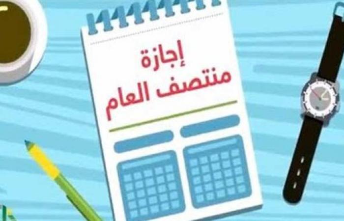 موعد
      إجازة
      نصف
      العام
      الدراسي