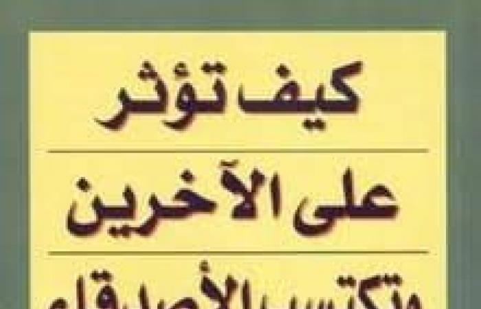 في
      ذكرى
      ميلاده..
      جولة
      في
      أهم
      كتب
      ديل
      كارنيجي