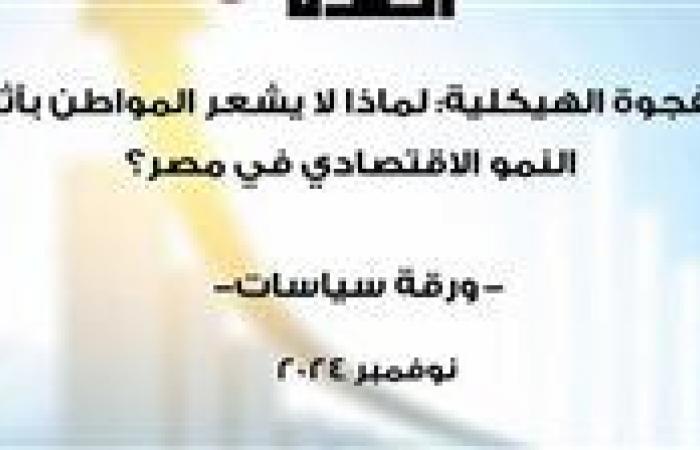 مركز
      حزب
      العدل
      لدراسات
      السياسات
      العامة
      يصدر
      ورقة
      بحثية
      هامة
      بشأن
      النمو
      الاقتصادى