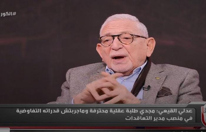 عدلي
      القيعي:
      لا
      يمكن
      للاعب
      أن
      يكون
      أقوى
      من
      الأهلي
      في
      المفاوضات..
      ورفضنا
      استمرار
      عبد
      الله
      السعيد
      بسبب
      راتبه
      الكبير