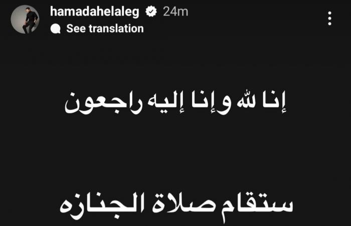 موعد
      ومكان
      جنازة
      والد
      زوجة
      حمادة
      هلال