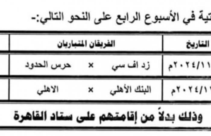 رسميًا..
      نقل
      مباراة
      الأهلى
      والبنك
      الأهلى
      لملعب
      السلام
      (صورة)