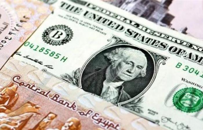 سعر
      الدولار
      اليوم
      في
      مصر..
      التحديثات
      الأخيرة