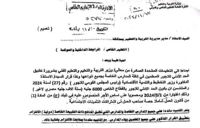 6000
      جنيه
      شهريا..
      خطوة
      جديدة
      لتحسين
      أوضاع
      معلمي
      المدارس
      الخاصة
      (مستند)