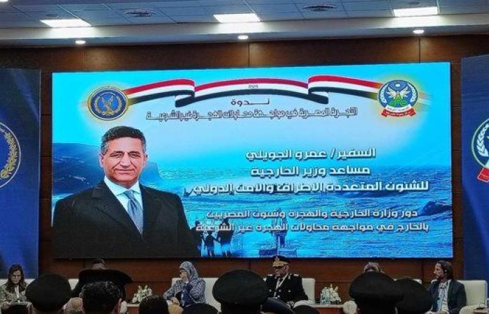 مساعد
      وزير
      الخارجية:
      الدولة
      المصرية
      تتبنى
      نهجًا
      شاملًا
      للتعامل
      مع
      ظاهرة
      الهجرة
      غير
      الشرعية