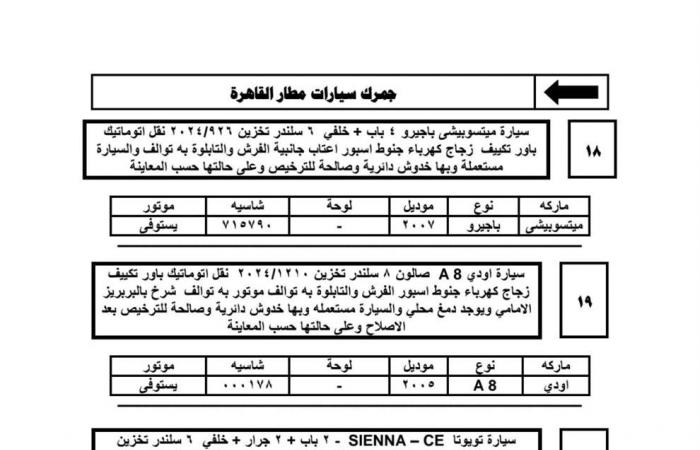 3
      ديسمبر..
      جلسة
      مزاد
      علني
      لبيع
      السيارات
      المخزنة
      بساحة
      جمارك
      مطار
      القاهرة
      (تفاصيل)