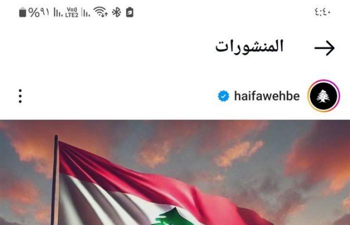 هيفاء
      وهبي
      تعلق
      على
      وقف
      إطلاق
      النار
      بين
      لبنان
      وإسرائيل