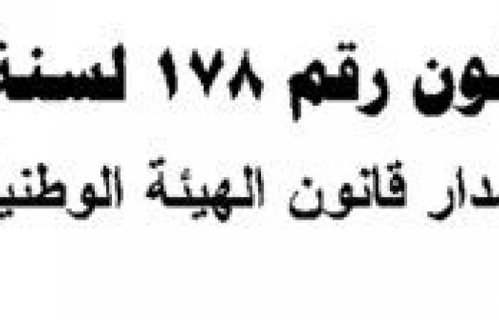 بالقانون..
      5
      حالات
      يخلو
      فيها
      منصب
      رئيس
      الوطنية
      للإعلام