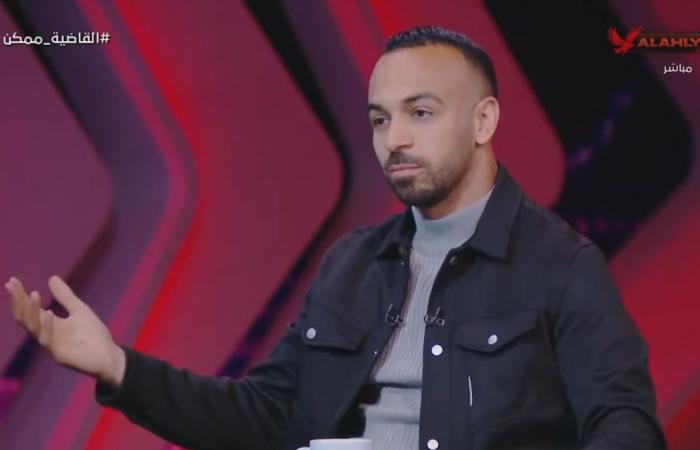 محمد
      مجدي
      أفشة:
      لا
      توجد
      أي
      أزمة
      بيني
      وبين
      إمام
      عاشور
      نهائيا..
      وأرفض
      التقليل
      من
      النادي
      الأهلي