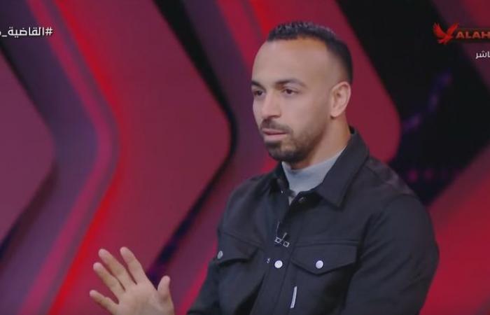 محمد
      مجدي
      أفشة:
      توقعت
      التسجيل
      في
      مرمى
      الزمالك
      قبل
      نهائي
      القرن..
      واحتفالي
      بالقاضية
      أكثر
      من
      عيد
      ميلادي