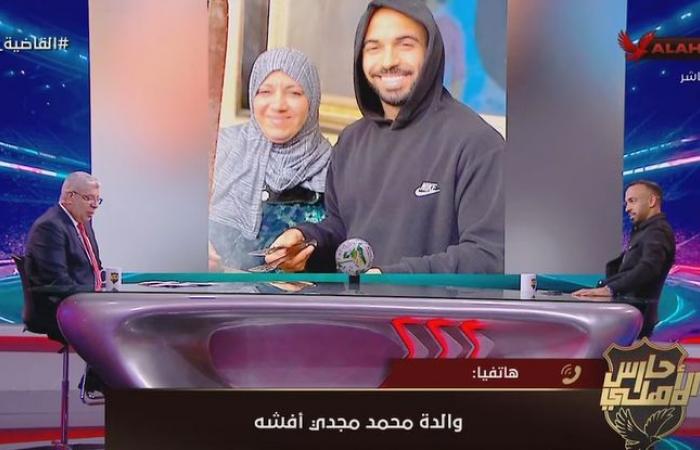 والدة
      محمد
      مجدي
      أفشة:
      أفشة
      بدعيله
      من
      كل
      قلبي
      وهو
      إنسان
      طيب
      وقريب
      من
      ربنا..
      وأهم
      شيء
      حب
      الجمهور
      ليه