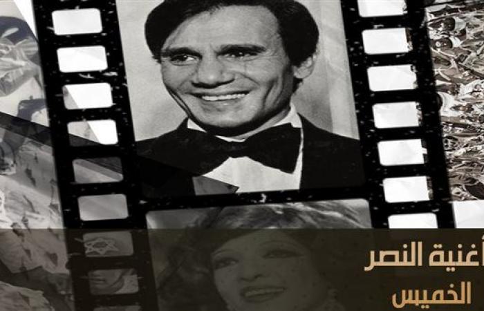 الليلة..
      عرض
      فيلم
      "أغنية
      النصر"
      على
      قناة
      الوثائقية