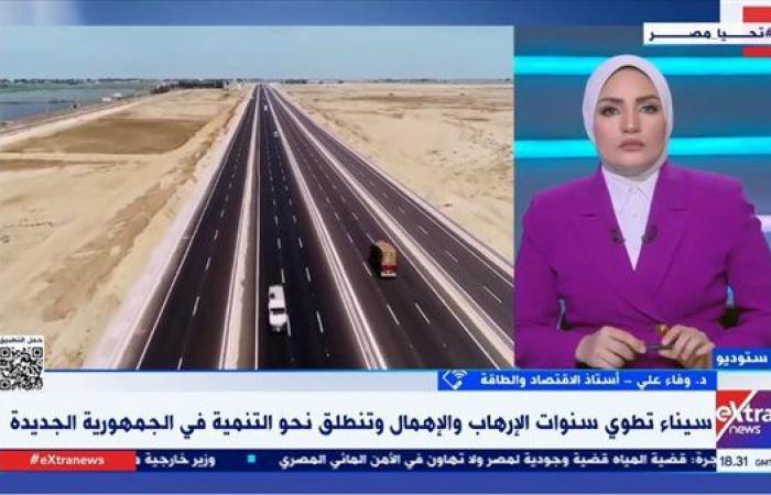 وفاء
      علي:
      الاستفادة
      من
      الموقع
      الاستراتيجي
      لسيناء
      جزء
      أساسي
      من
      عملية
      التنمية
      الاقتصادية