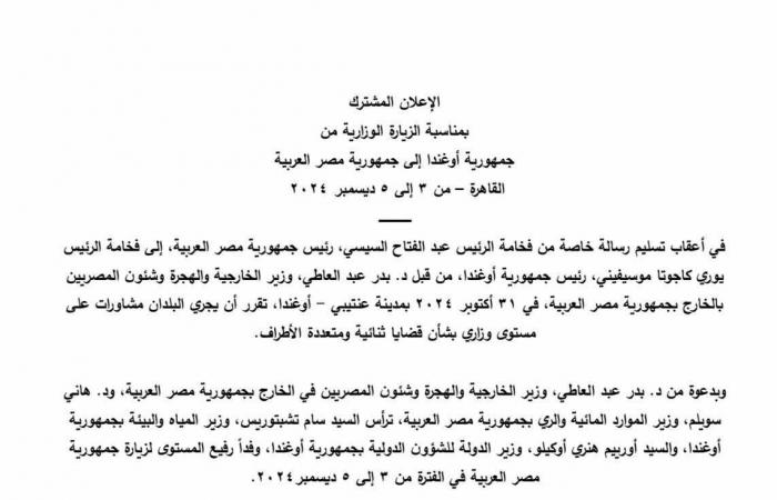 اتفاق
      مصري
      أوغندي
      على
      مشاورات
      وزارية
      منتظمة
      بشأن
      القضايا
      الثنائية
      وتعزيز
      الروابط
      التاريخية