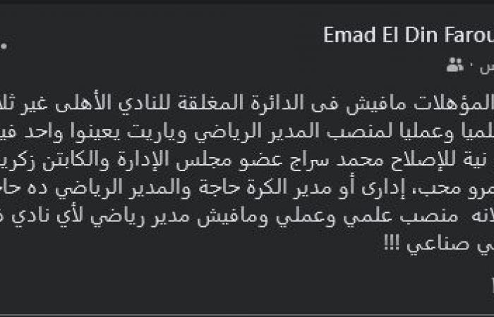 عماد
      فاروق
      يطالب
      برحيل
      محمد
      رمضان
      عن
      النادي
      الأهلي