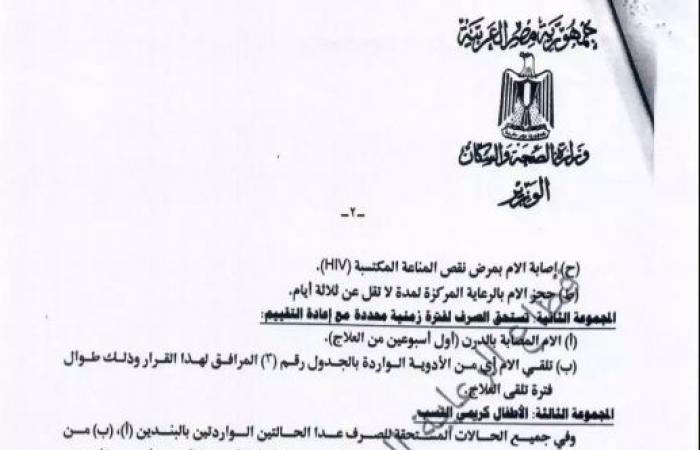 أرجوك
      أعطني
      «علبة
      لبن
      أطفال»..
      «الصحة»
      تُقر
      قواعد
      صرف
      جديدة
      للحوكمة..
      «الحق
      قي
      الدواء»:
      متعسفة
      وجائرة
      وتحرم
      ملايين
      الأسر
      غير
      القادرة..
      فؤاد:
      نطالب
      بإعادة
      النظر
      ووضع
      شروط
      إنسانية