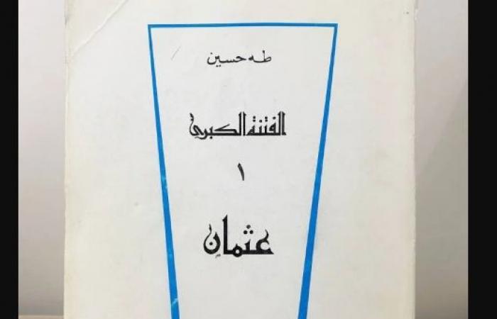 من
      «على
      هامش
      السيرة»
      إلى
      «الفتنة
      الكبرى»..
      طه
      حسين
      يعيد
      تشكيل
      الوعي
      بالمرويات
      التاريخية