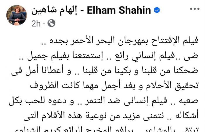 إلهام
      شاهين:
      فيلم
      «ضي»
      شرف
      السينما
      المصرية
      في
      مهرجان
      البحر
      الأحمر