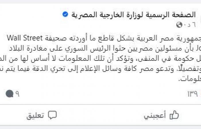 عاجل
      -
      مصر
      ترد
      بقوة
      على
      تقرير
      Wall
      Street
      Journal:
      لا
      صحة
      لمزاعم
      دعوة
      الرئيس
      السوري
      للمغادرة
      وتشكيل
      حكومة
      في
      المنفى