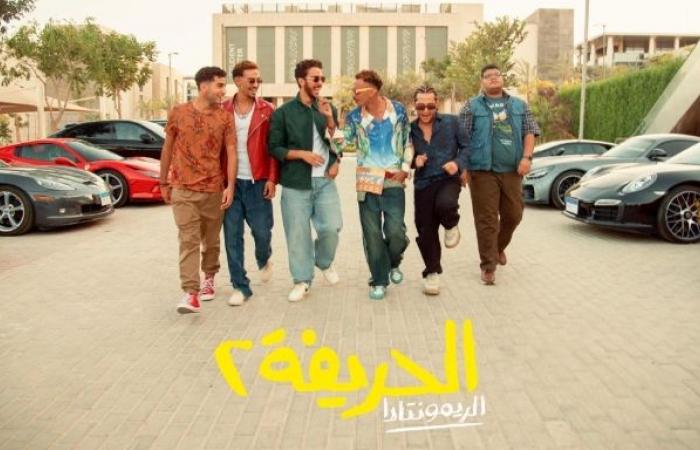 بـ
      أكثر
      من
      5
      مليون
      جنيه..
      فيلم
      "الحريفة2"
      يتصدر
      شباك
      تذاكر
      السينمات