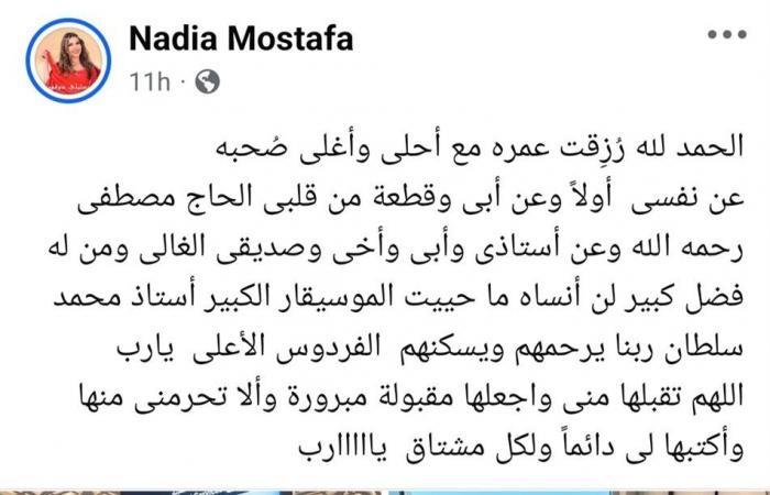 نادية
      مصطفى
      تؤدي
      العمرة
      لها
      وللموسيقار
      الراحل
      محمد
      سلطان