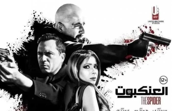 تعرف
      علي
      موعد
      عرض
      فيلم
      "العنكبوت"
      علي
      watch
      it