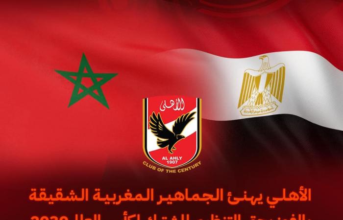الأهلي
      يقدم
      التهنئة
      إلى
      كلا
      من
      المغرب
      والسعودية
      للفوز
      بتنظيم
      كأس
      العالم
      2030
      و
      2034
      على
      الترتيب