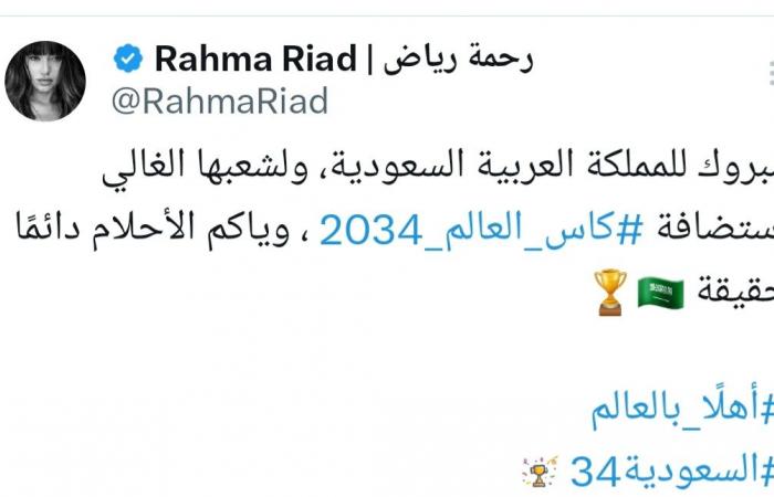 رحمة
      رياض
      بعد
      فوز
      السعودية
      بتنظيم
      كأس
      العالم
      2034:
      وياكم
      الأحلام
      دائمًا
      حقيقة