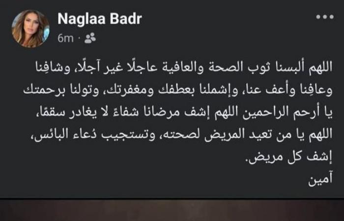 بعد
      تدهور
      الحالة
      الصحية
      لنبيل
      الحلفاوي..
      نجلاء
      بدر:
      "يا
      رب
      إشف
      كل
      مريض"