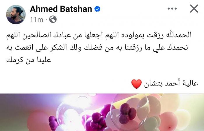 شاهد..
      أحمد
      بتشان
      يرزق
      بمولودته
      عالية