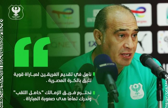 علي
      ماهر:
      نقدر
      الزمالك
      جيدا
      فهو
      حامل
      اللقب..
      وتركيزنا
      على
      المباراة
      فقط
      بعيدًا
      عن
      أي
      مؤثرات
      خارجية