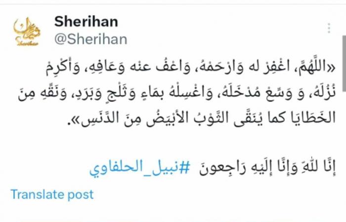 شريهان
      تنعى
      نبيل
      الحلفاوي:
      "اللهم
      اغفر
      له
      وارحمه"