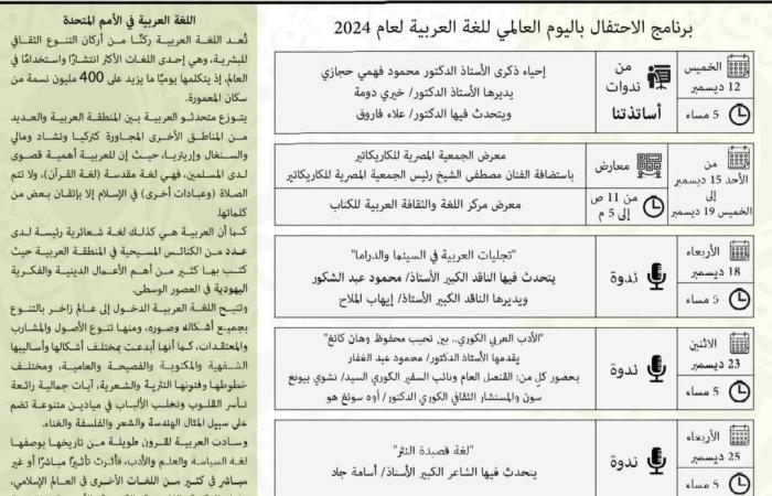 كتاب
      وندوات..
      برنامج
      احتفالات
      جامعة
      القاهرة
      باليوم
      العالمي
      للغة
      العربية