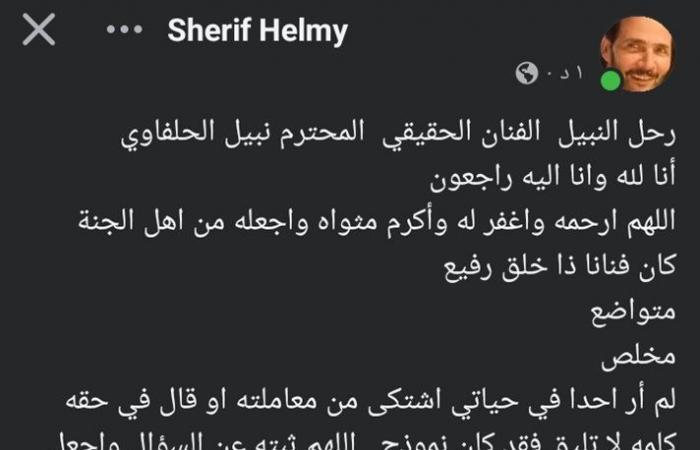 شريف
      حلمي
      ينعي
      نبيل
      الحلفاوي:"
      لم
      يشتكي
      أحدًا
      منه
      يومًا"