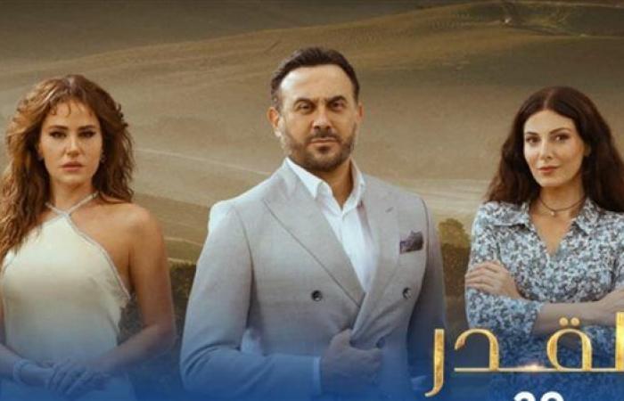 موعد
      عرض
      مسلسل
      "القدر"
      على
      قناة
      CBC