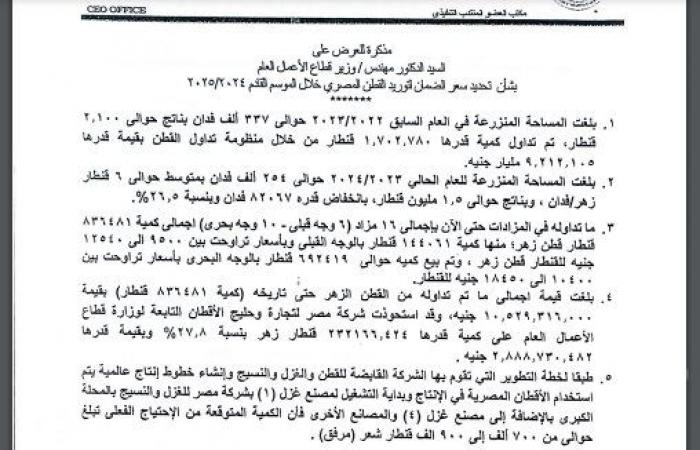 عاجل|
      قرار
      من
      رئيس
      القابضة
      للقطن
      والغزل
      والنسيج
      يكبد
      الحكومة
      خسائر
      3.5
      مليار
      جنيه