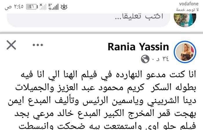 "رانيا
      محمود
      ياسين
      تُشيد
      بفيلم
      الهنا
      اللي
      فيه:
      عودة
      قوية
      لأفلام
      الزمن
      الجميل
      ببهجة
      وطاقة
      إيجابية"