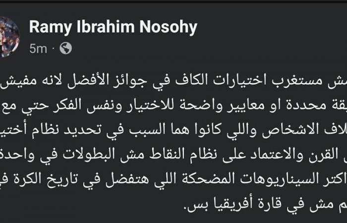 رامي
      نصوحي
      عضو
      مجلس
      إدارة
      الزمالك
      ينتقد
      الكاف
      بعد
      عدم
      حصول
      أحمد
      سيد
      زيزو
      على
      جائزة
      الأفضل
      في
      أفريقيا