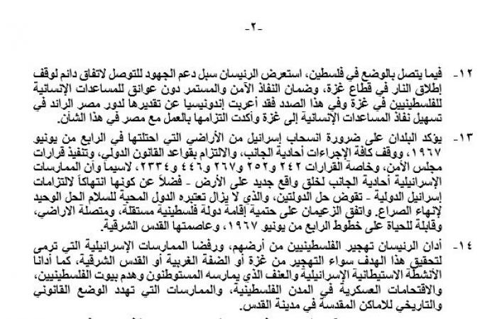 شراكة
      جديدة
      بين
      مصر
      وإندونيسيا..
      نتائج
      مباحثات
      السيسي
      و
      سوبيانتو