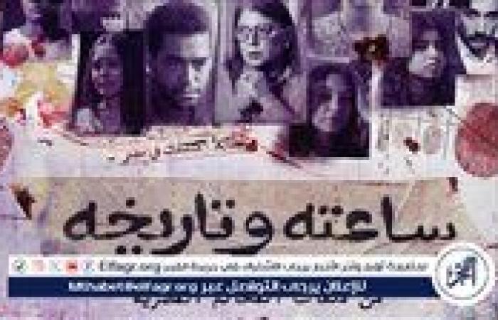 مسلسل
      "ساعته
      وتاريخه"
      يحتل
      المركز
      الثاني
      على
      watch
      it