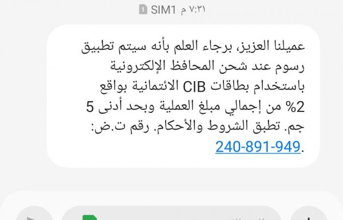 قرار
      جديد
      من
      "CIB"
      بخصوص
      شحن
      المحافظ
      الإلكترونية