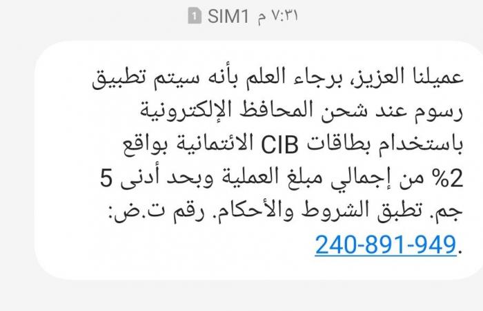 عاجل
      -
      قرار
      جديد
      من
      "CIB"
      بشأن
      شحن
      المحافظ
      الإلكترونية